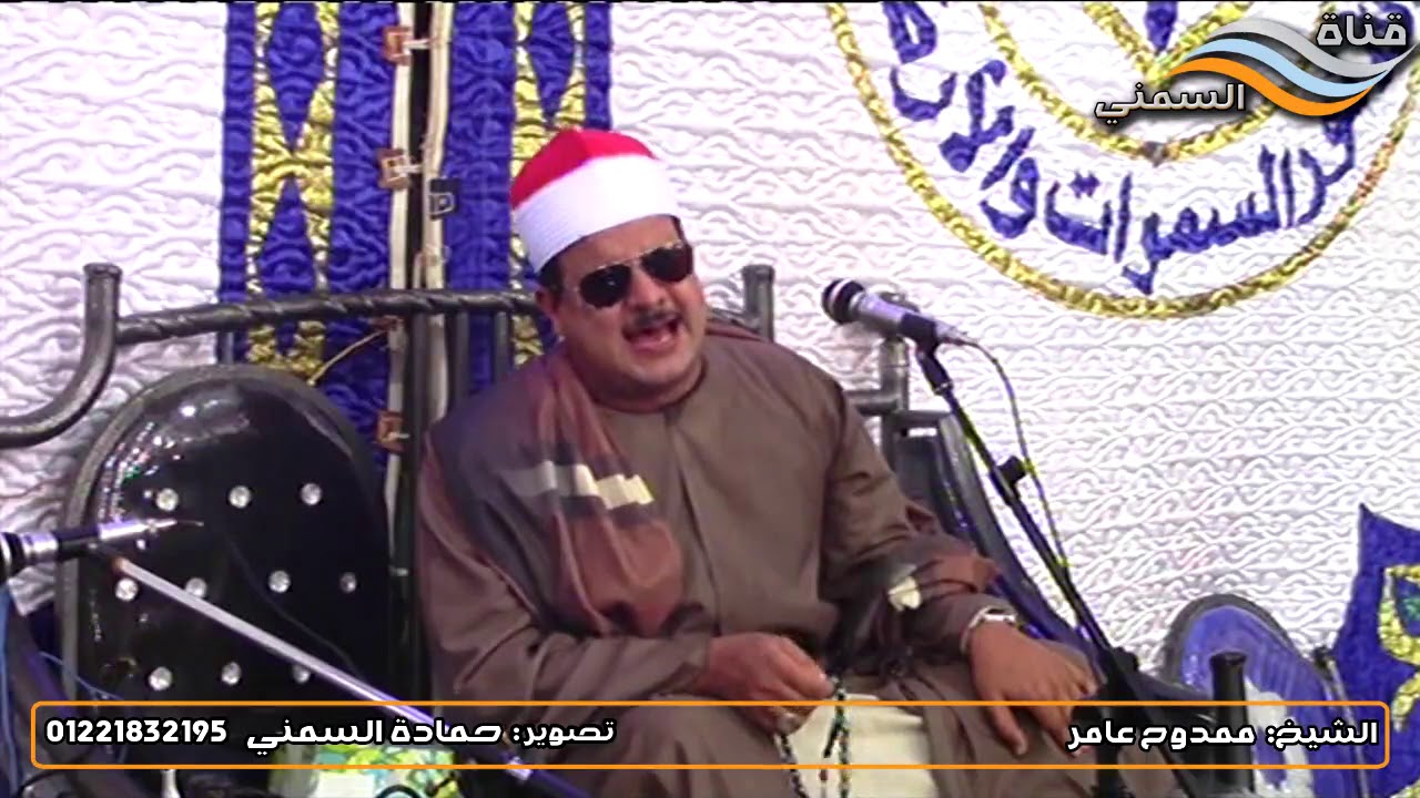 الشيخ ممدوح عامر|  سورة الرحمن وقصار السور | عزاء عائلات أبو صفية | كفر الدوار #السمني