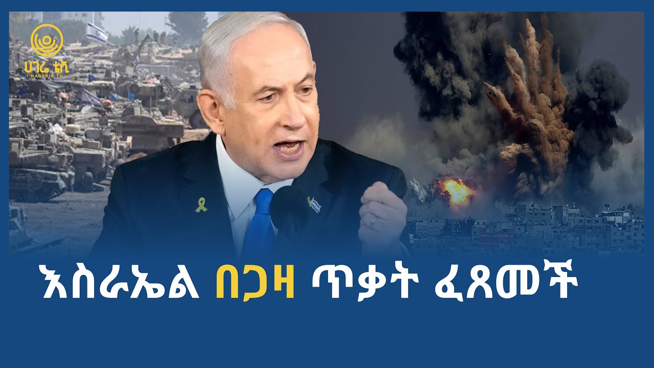 ሀገሬ ዜና | ጥር 27 ፣ 2018 ዓ.ም | አዲስ አበባ | ሀገሬ ቴቪ