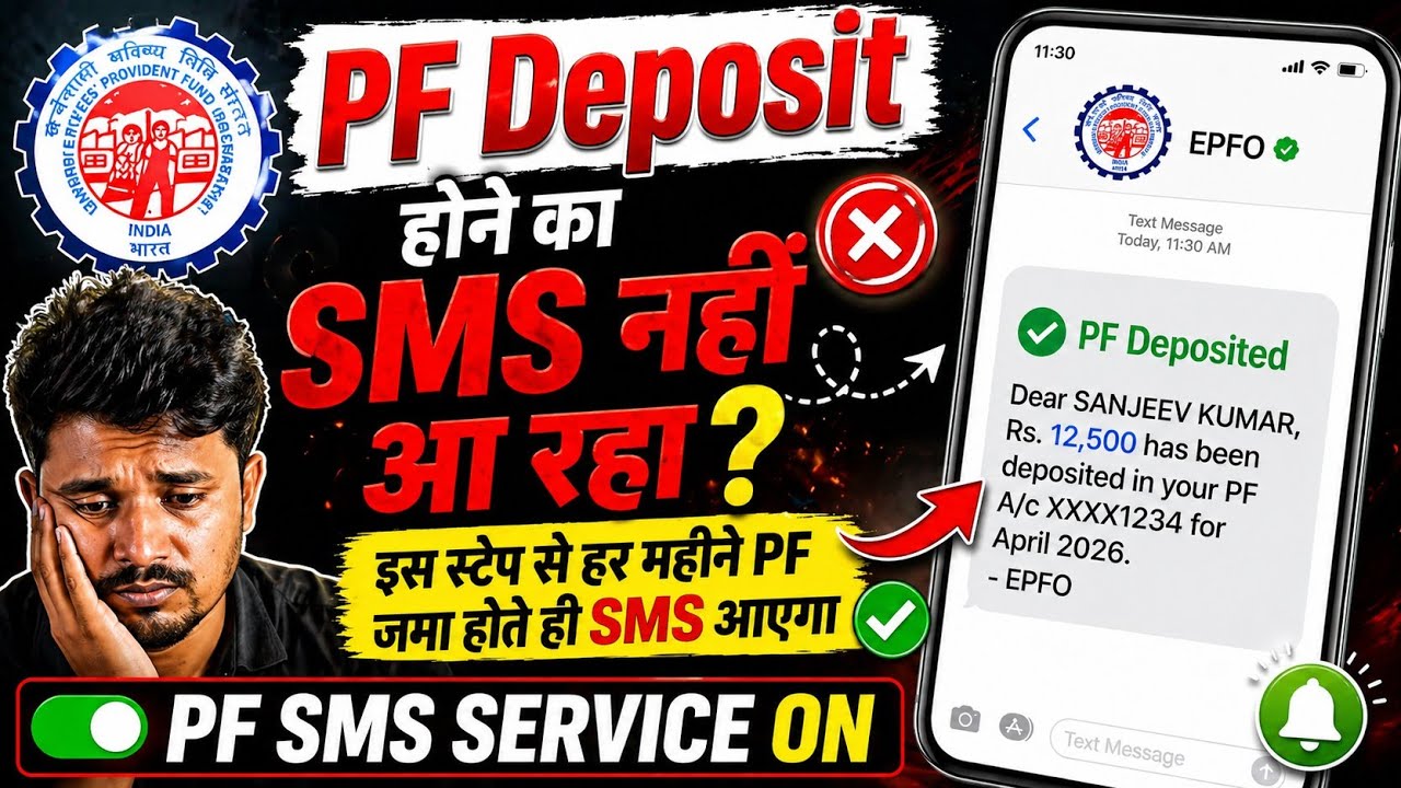 PF जमा होने का मैसेज नहीं आता? || इस स्टेप से हर महीने PF जमा होते ही SMS आएगा || PF SMS SERVICE ON