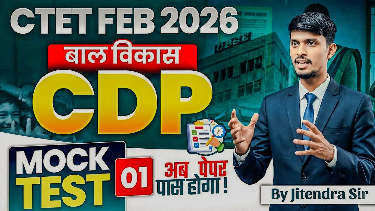 CTET CDP Pedagogy Complete Marathon Class 2025 पूरा खत्म 🔥 | CDP By Jitendra Sir