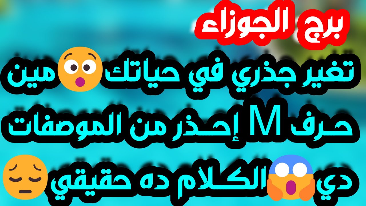 برج الجوزاء ♊️ فرحة كبيرة بعد معاناة وأقرب المقربين 👀رسالة مهمة وحبيب يصلح موقفه ❤️لقاء مشوق جدا