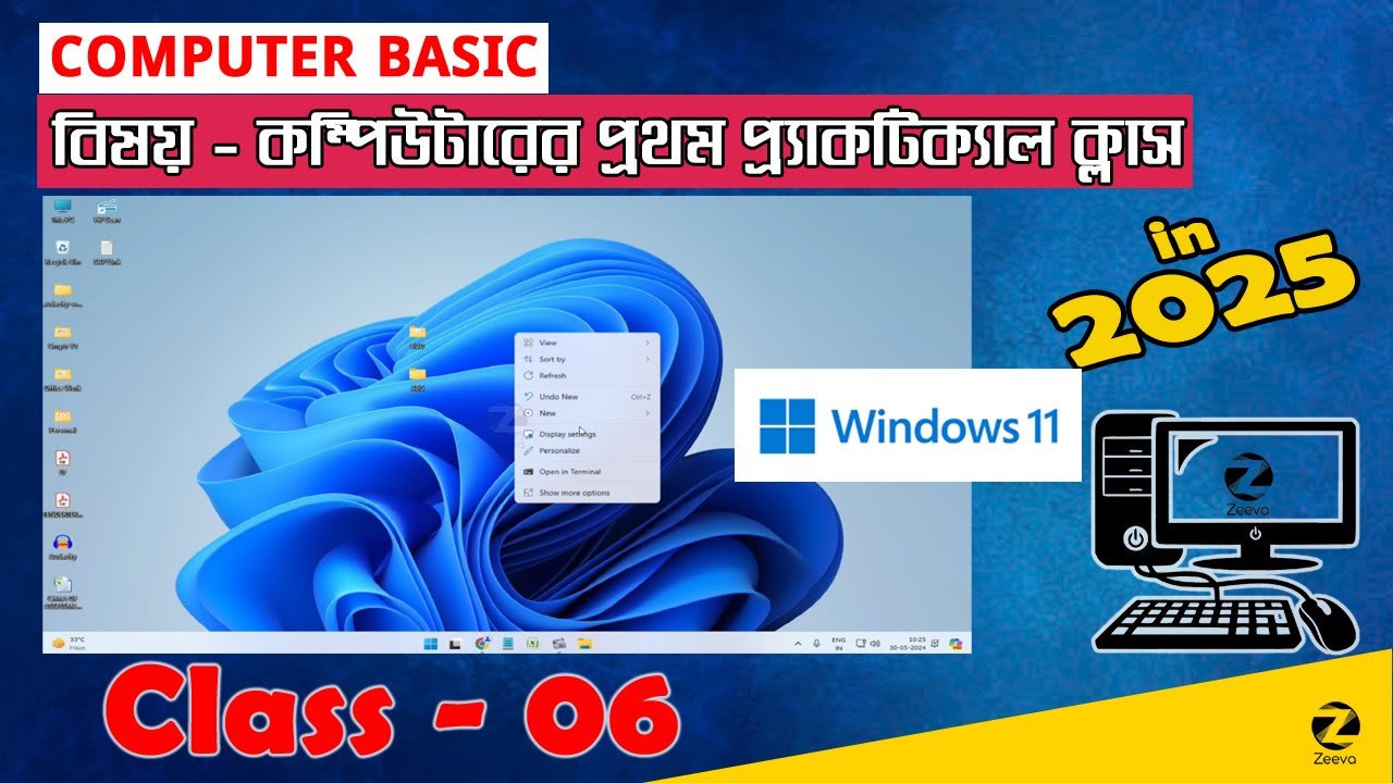 কম্পিউটার প্রাক্টিক্যাল ক্লাস | Computer 1st Practical Class 2025 | Computer Basic | Day #6 | ZCC