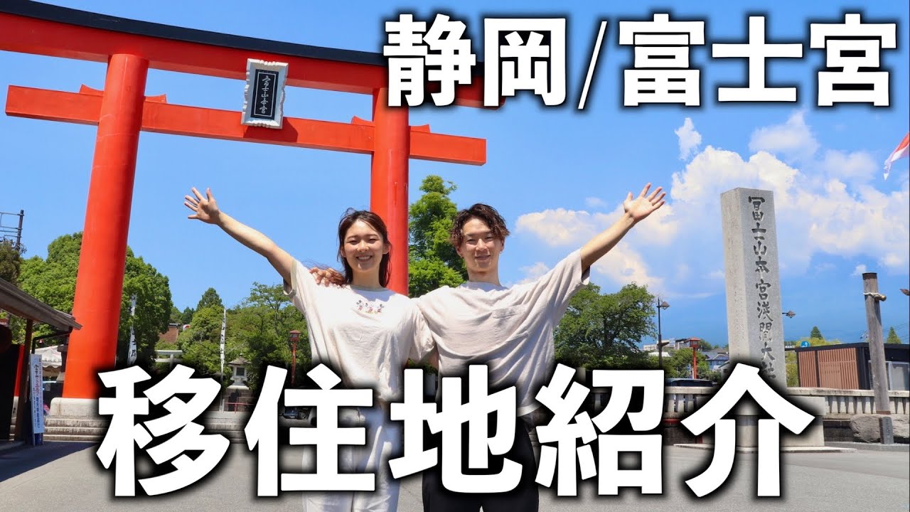 【移住生活】静岡県富士宮市の魅力をご紹介！夏におすすめのグルメと避暑地