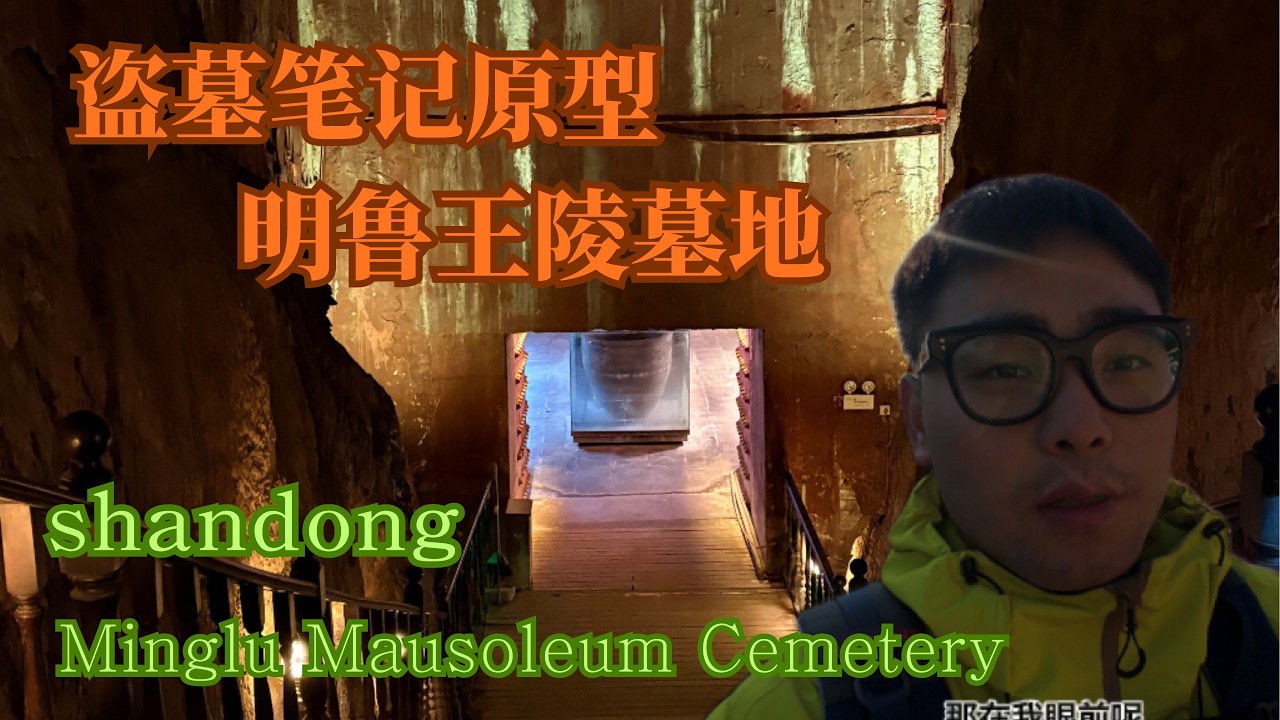 《盗墓笔记小说原型，明鲁王陵墓地》原来和电视剧里一样，让人毛骨悚然。