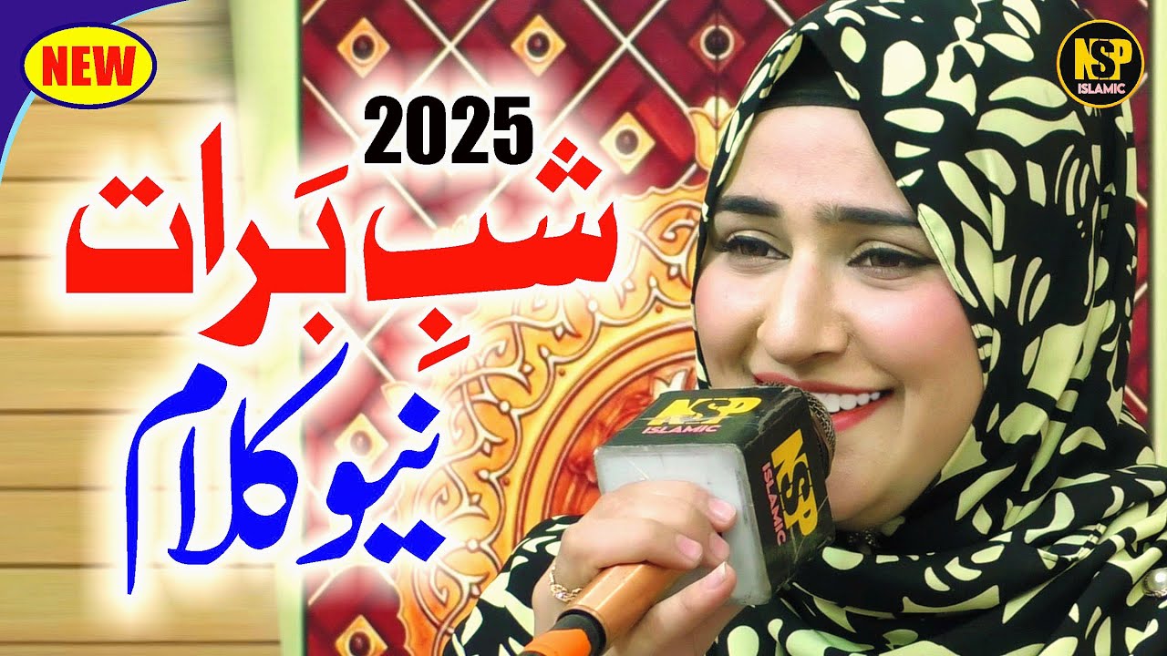 Tiktok Viral Qasida | Hafiza Sania Naat | Shab e barat naat | Qasida | New Naat | 2025 | Nsp Islamic