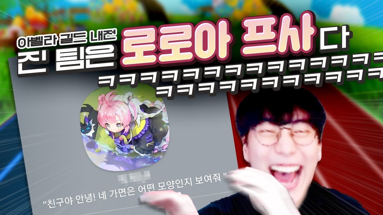 [테런] 2022 첫 아벨라 길드 내전! 진팀은 카톡 프사 로로아ㅋㅋㅋㅋㅋ