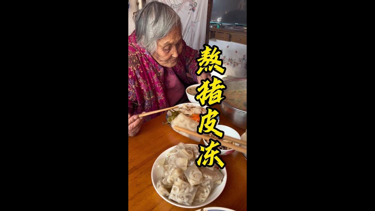 我姥做的猪皮冻跟果冻一样，不腥也不散，超级好吃 