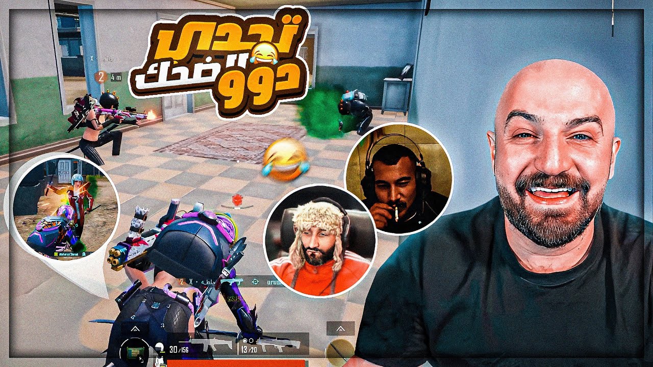 كل واحد من السكواد يلعب معي جيم واعلى قتلات يفوز ! 😂 ببجي موبايل 🔥