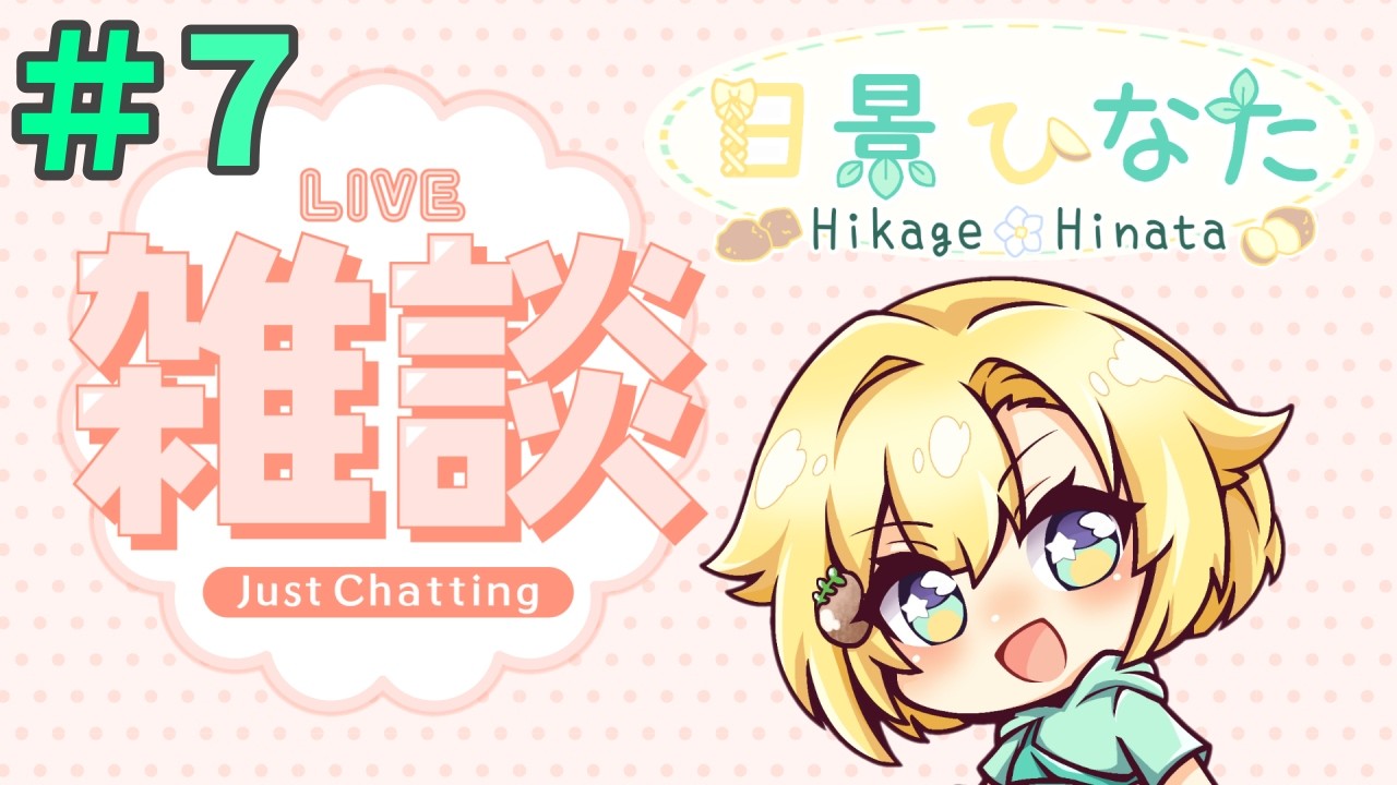 【 #雑談 】語りたい＃７【 #vtuber 】