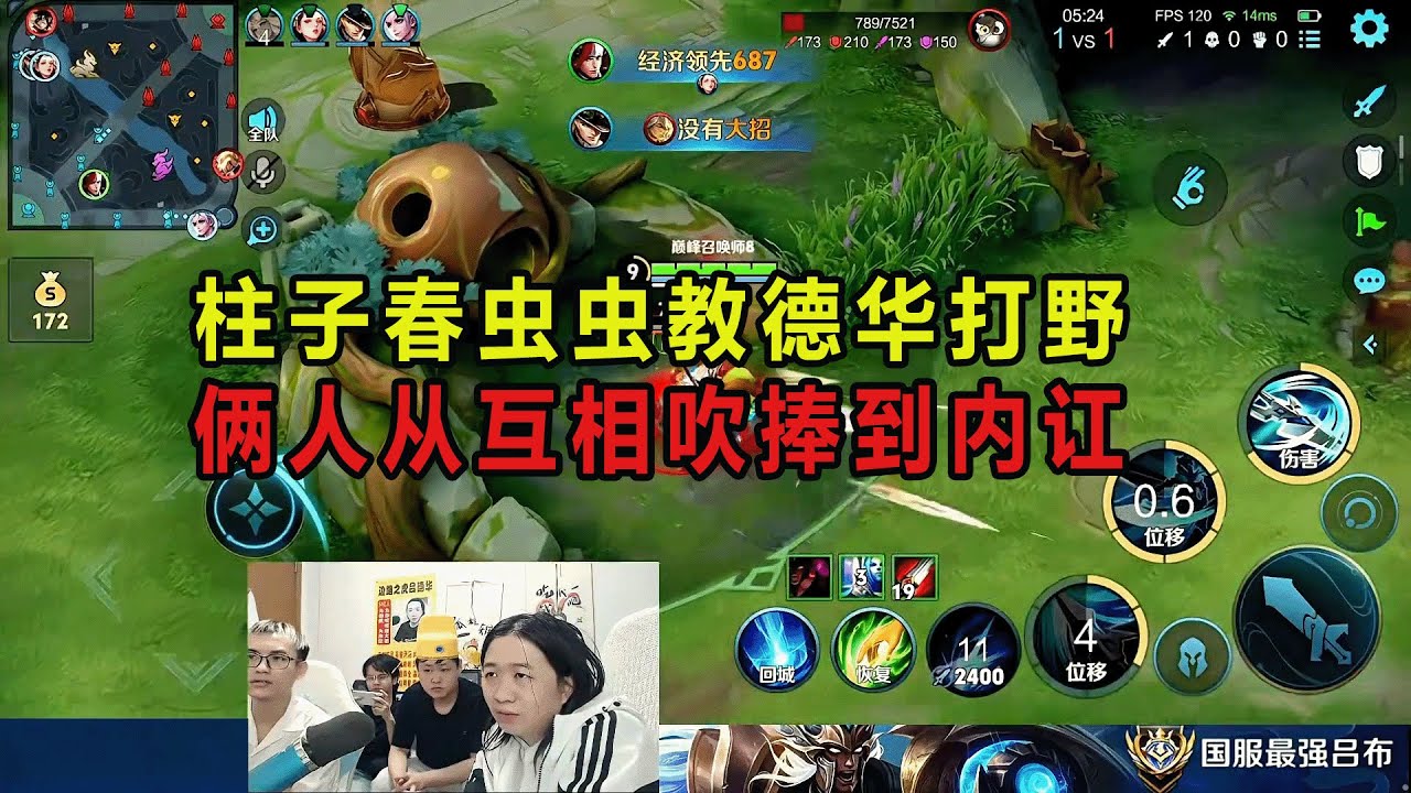 柱子春虫虫教德华打野，俩人从互相吹捧到内讧 #吕德华 #春虫虫 #龟田 #星软 #柱子 #巅峰赛 #游戏解说 #王者荣耀 #honorer #honorofkingsgameplay