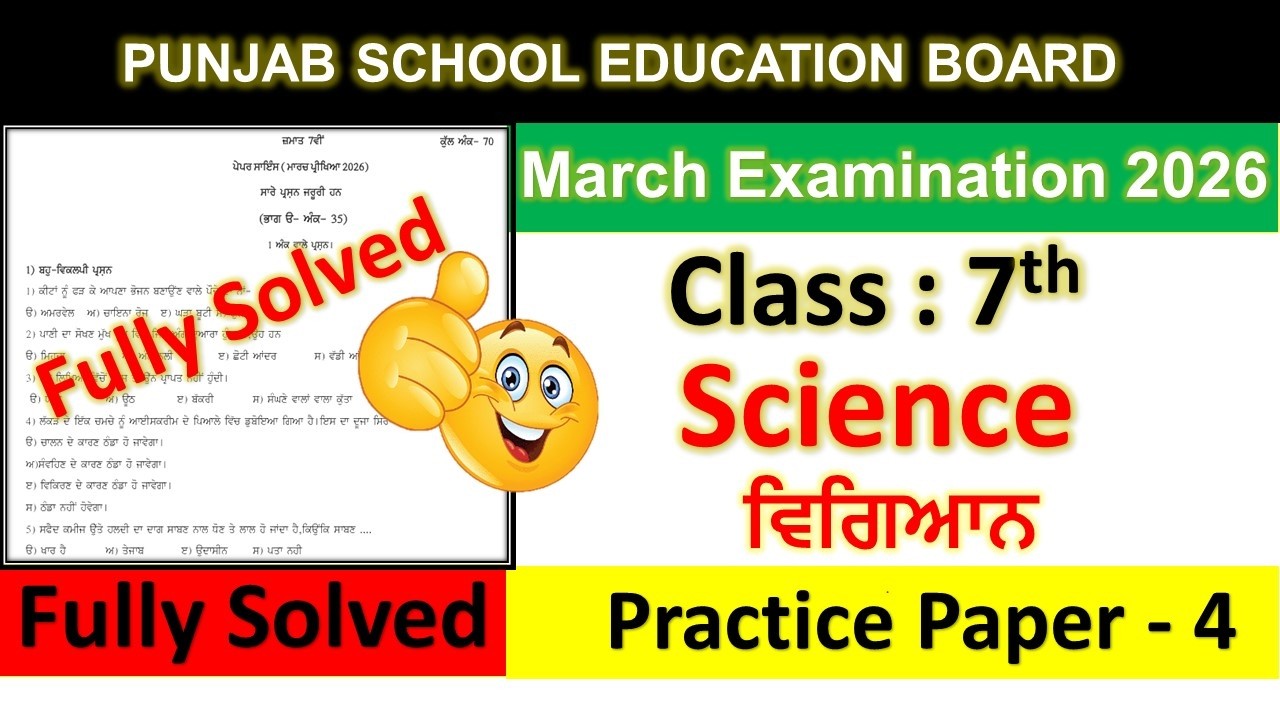 PSEB 7th Class science Sample Paper Final Exam 2026 | Class 7th science 2 March 2026 Final Paper