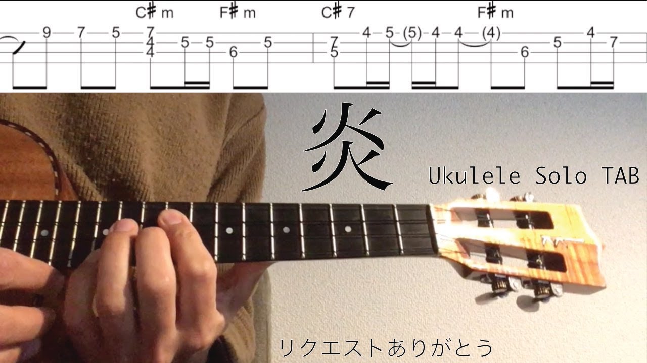 【ウクレレソロカバー TAB】 