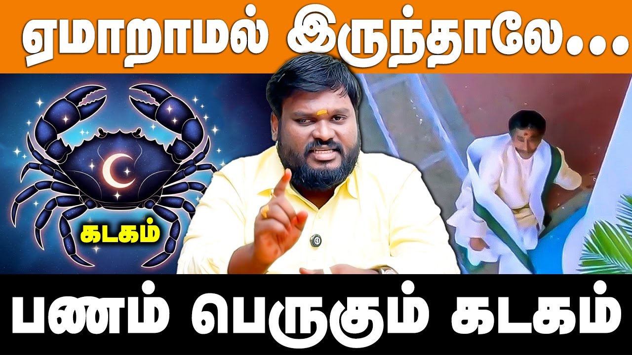 கடகம் ராசி லக்னத்தவர்களுக்கு பணம் வர வைக்கும் சூட்சம ரகசியங்கள்! | #akilsiddharth | #கடகம்| #money