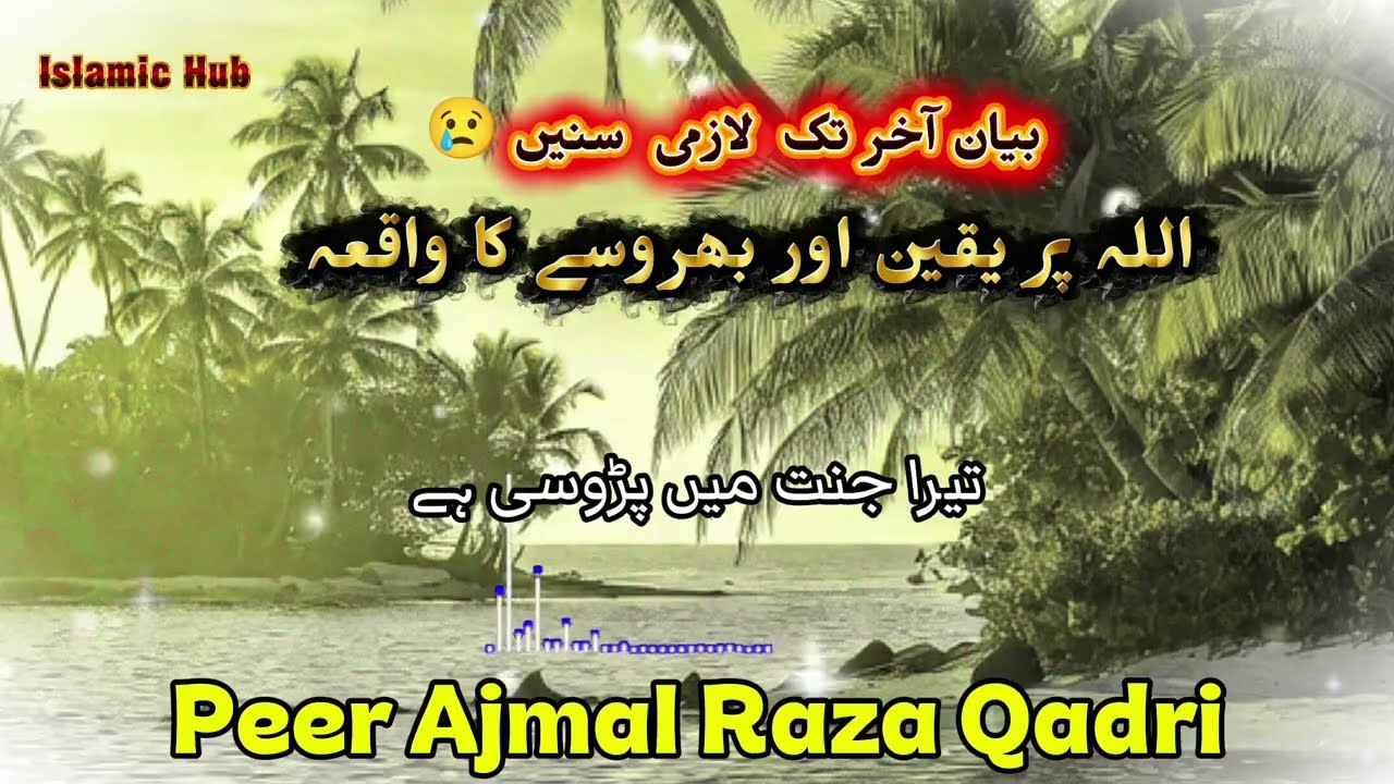 Jo Allah Par Yakeen Rakhta Hai Wo Kabhi Nahi Haarta | Peer Ajmal Raza Qadri Bayan | Islamic Hub♥️