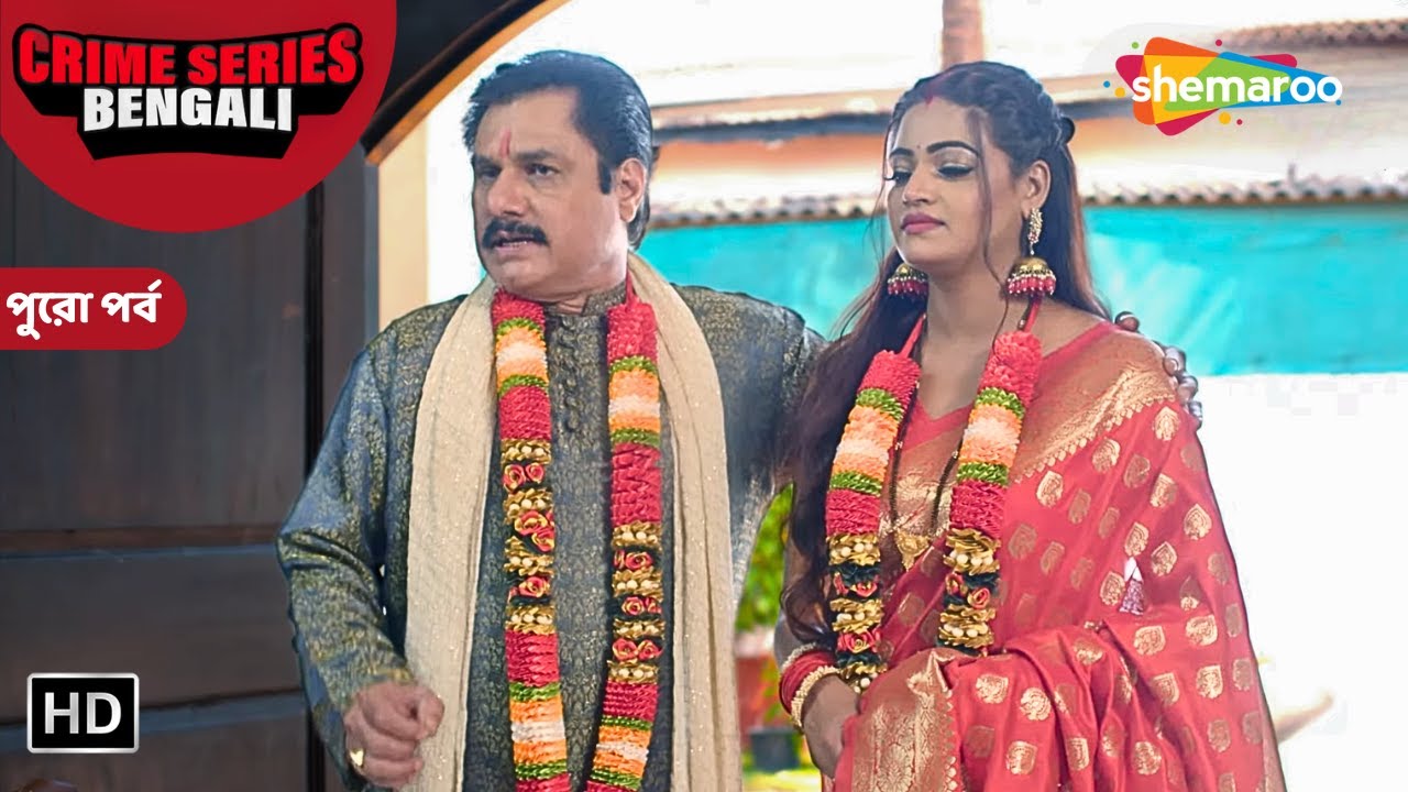 ছেলের বউয়ের বোনকে করলো বিয়ে || ক্রাইম ওয়ার্ল্ড বাংলা। পুরো পর্ব | Crime Series Bengali