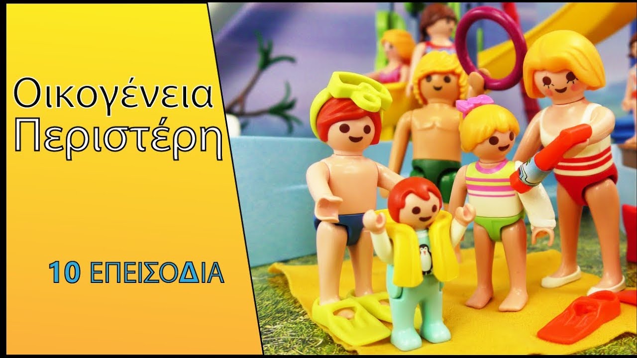 Playmobil ταινία, οικογένεια Περιστέρη: 10 επεισόδια. Παιδική σειρά. Συλλογή βίντεο, compilation