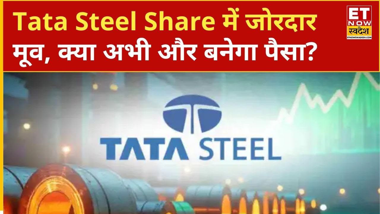 Tata Steel Share Price: Surge in Tata Steel Shares! Get Expert Advice | ETNS