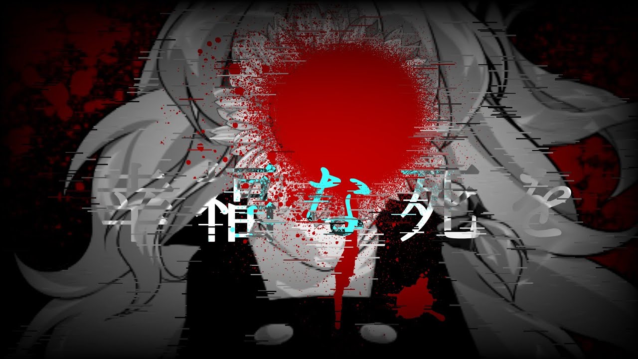 【改変立ち絵PV】幸福な死を