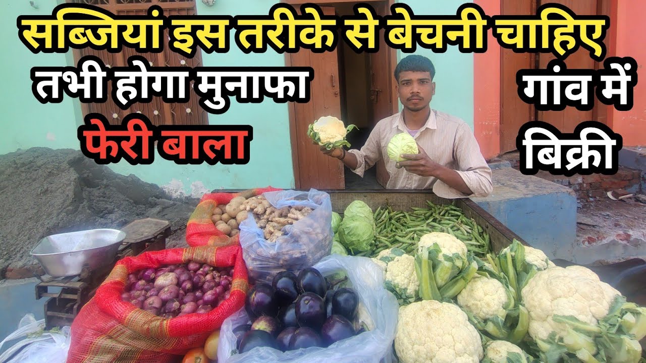 सब्जियां इस तरीके से बेचनी चाहिए || 🥦✅ sabjiyan is tarike se bechni chahie @RahulSabziWala00 #vlogs