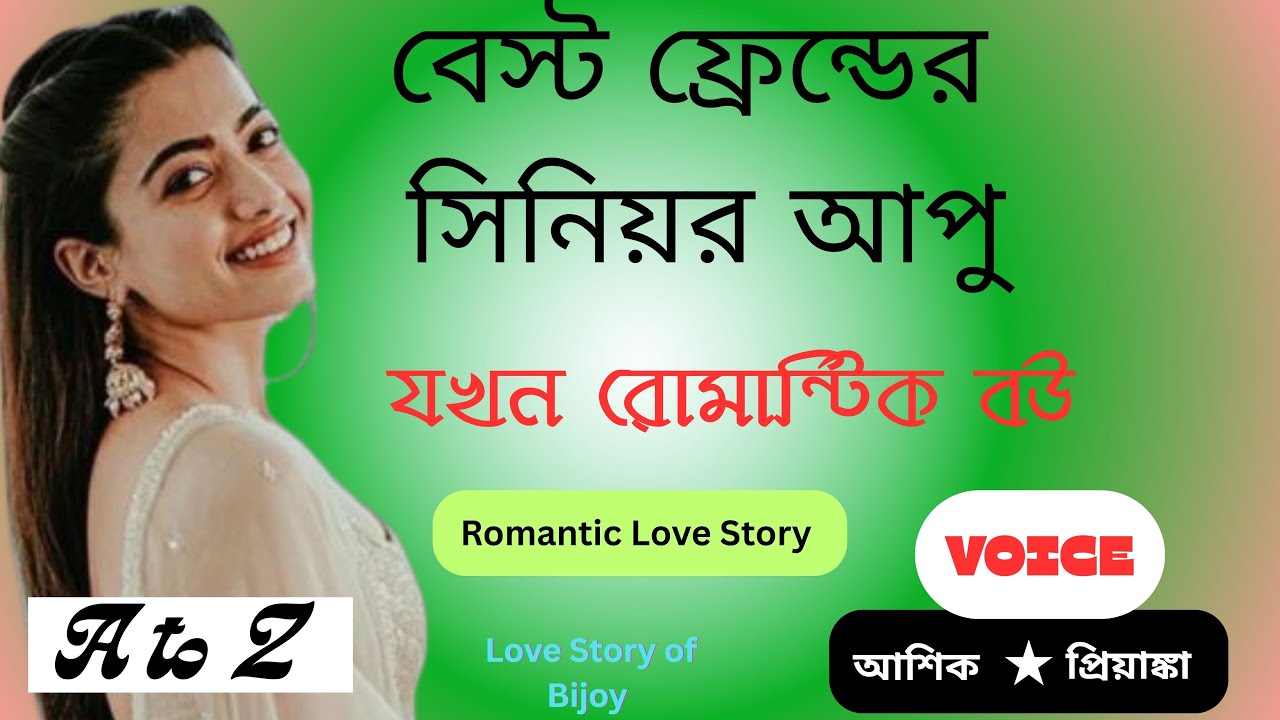 বেস্ট ফ্রেন্ডের সিনিয়র আপু যখন রোমান্টিক বউ || A Romantic Love Story || Ft Ashik+Priyanka