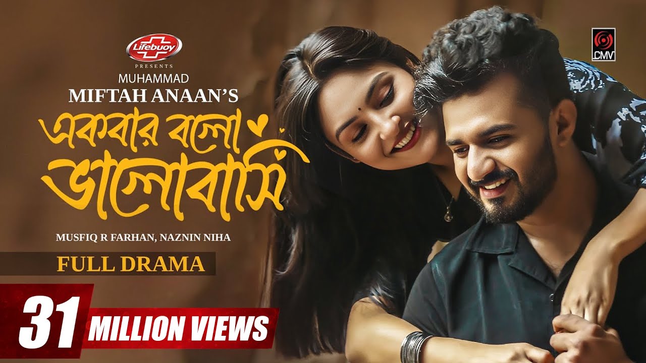 Ekbar Bolo Bhalobashi | Full Natok | Musfiq R Farhan | Niha | Miftah Anaan | New Bangla Natok 2024