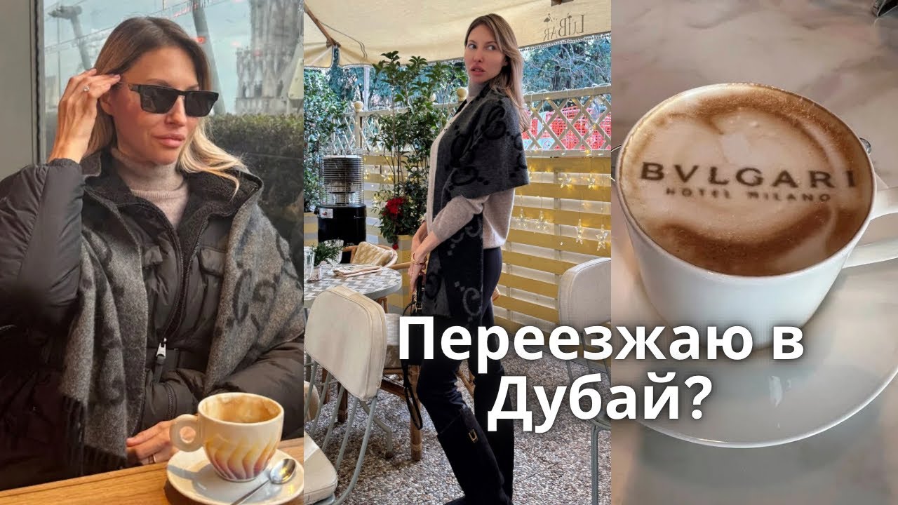 Переезжаю в Дубай из Швейцарии? Большая распаковка одежды, Alo yoga, Dyson, MiuMiu, косметика