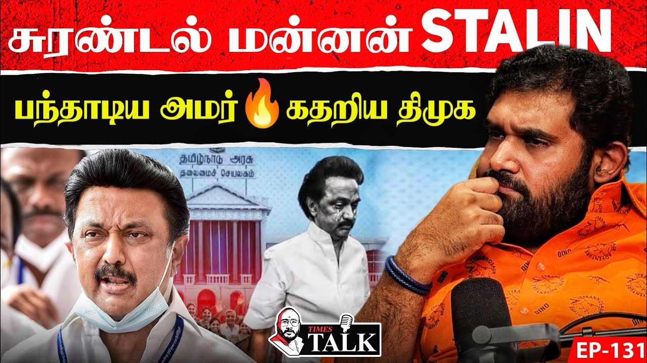 திமுக முகமூடி கிழிந்தது! | அமர் வெளிச்சம் போட்ட உண்மை 🔥| AmarPrasad Reddy