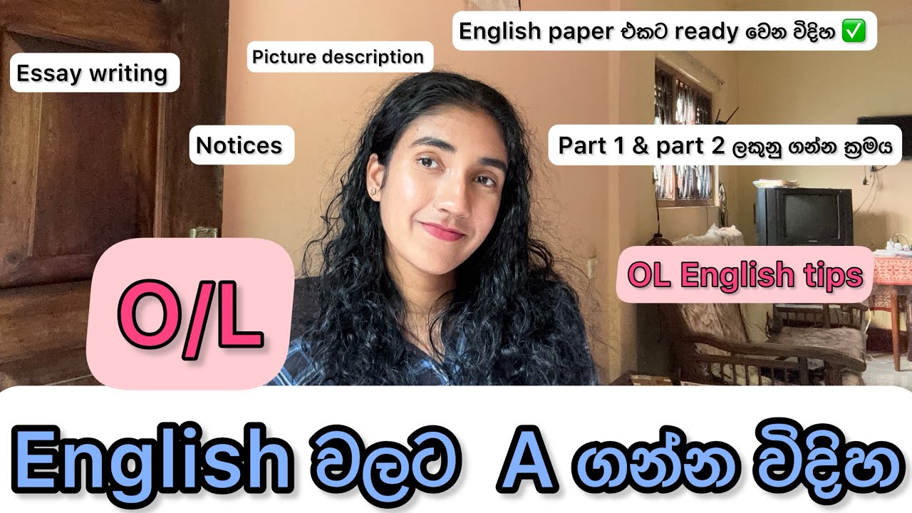 OL study tips - English වලට බය වෙන්න එපා 😁💯
