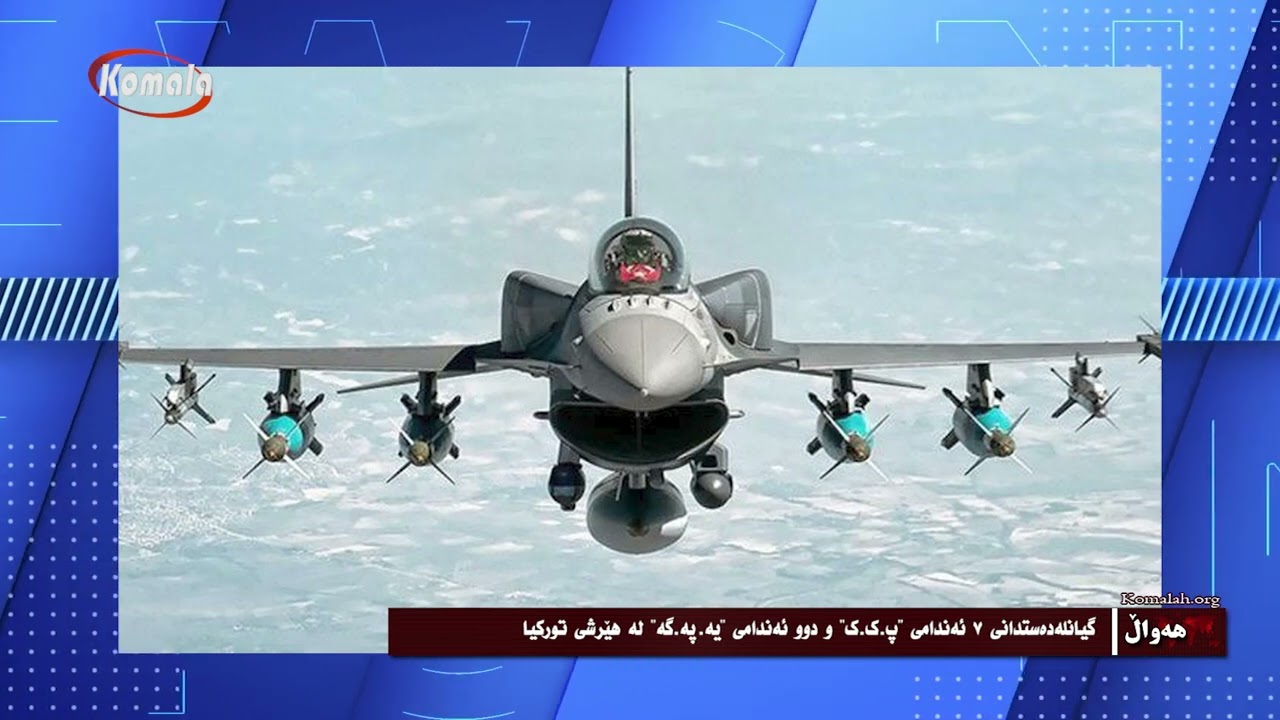 هەواڵەکان _ 1402.09.12