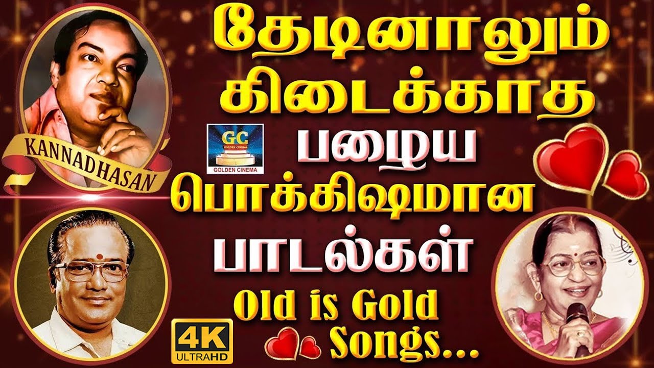 தேடினாலும் கிடைக்காத 60s பொக்கிஷமான பாடல்கள் | Evergreen Classic Hit Songs | 60's Golden Melodies