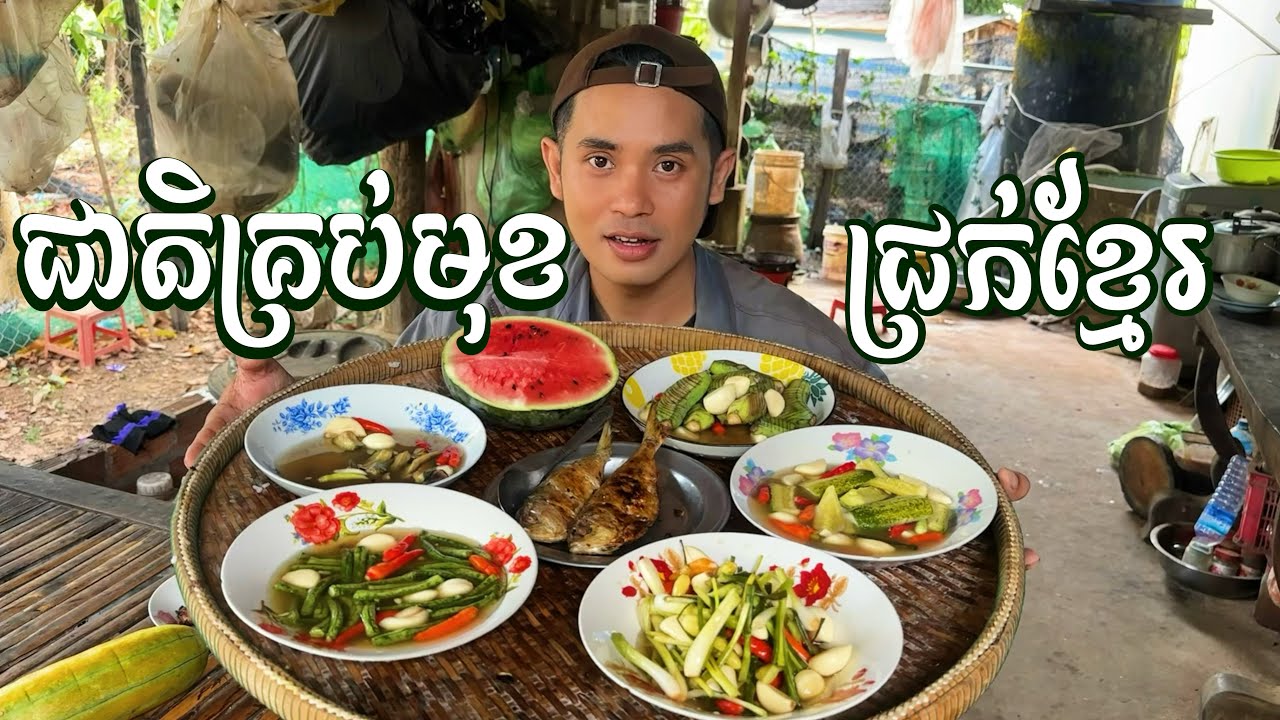 វិធីធ្វើជ្រក់ឆ្ងាញ់ប្លែកមាត់ (ត្រសក់ ចេក ត្រប់ ក្ដិបឪឡឹក) Pickled Vegetables Recipe