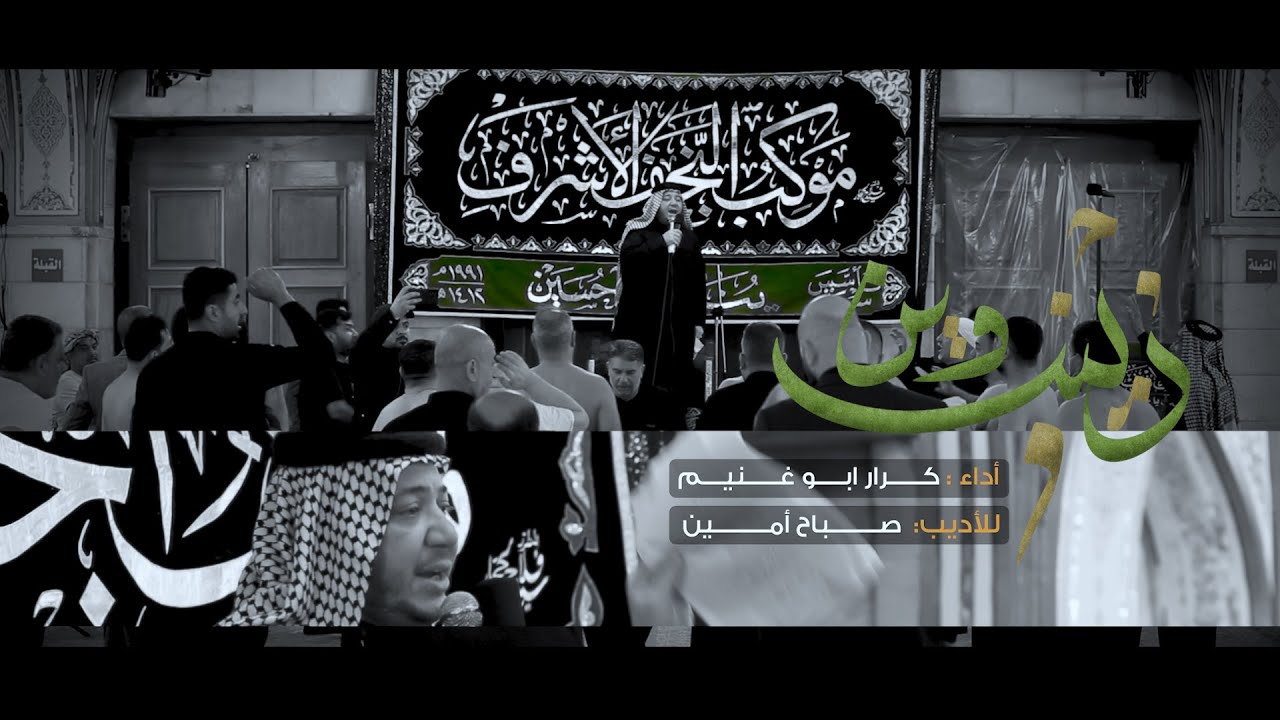 زينب وين  // الرادود كرار ابوغنيم // عزاء موكب النجف الاشرف سوريا وفاة السيده زينب حرم رقيه  1442هــ