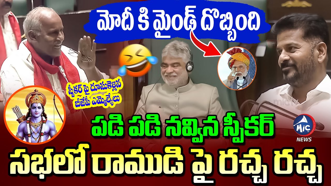 మోదీ కి మైండ్ దొబ్బింది | CPI MLA Kunamneni Sambasiva Rao About Modi | BJP VS Congress | Mic Tv