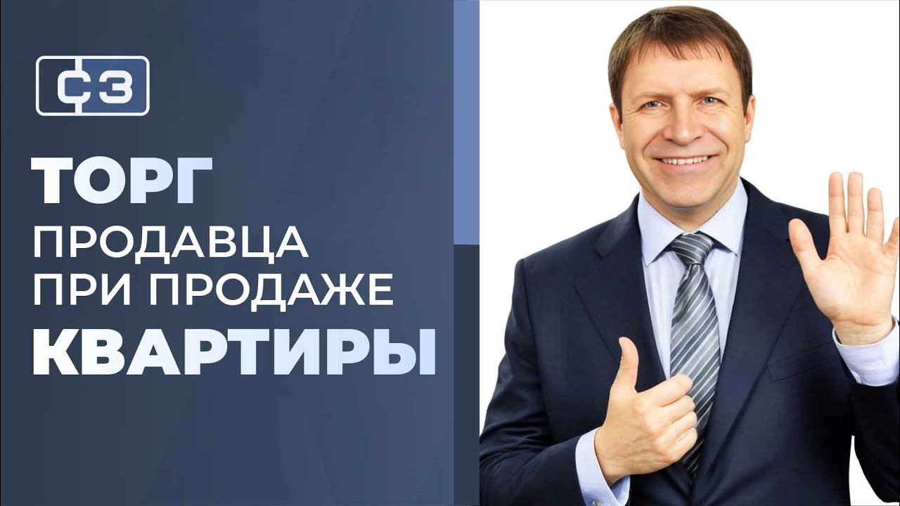 3 правила, как торговаться с покупателем, чтобы выгодно продать квартиру