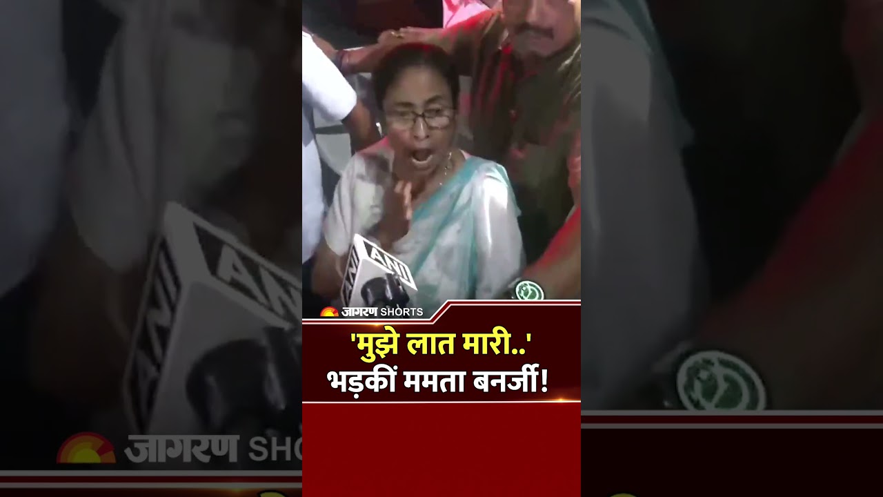 West Bengal Election Results 2026 : 'मुझे लात मारी..' भड़कीं ममता बनर्जी! Mamata Banerjee | TMC | BJP