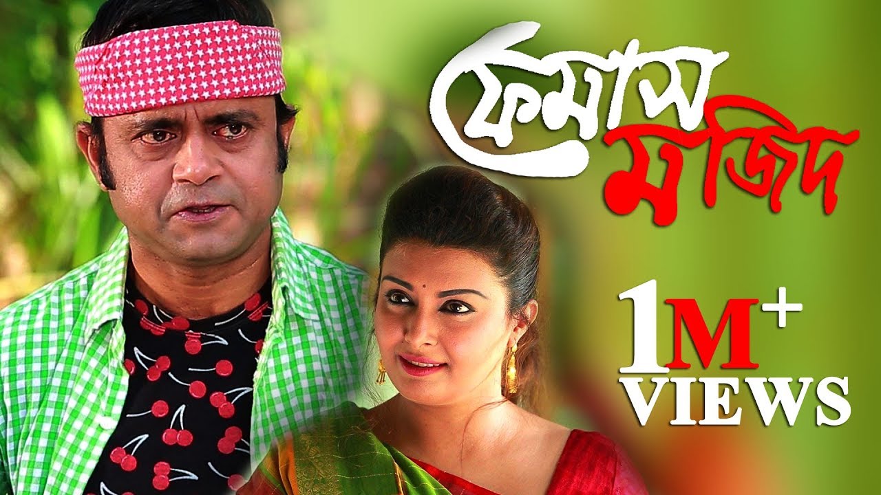 Comedy Natok 2019 Famous Mozid | কমেডি নাটক ফেমাস মজিদ | Ah Kha Mo Hasan, Mukti, Apu, Prima