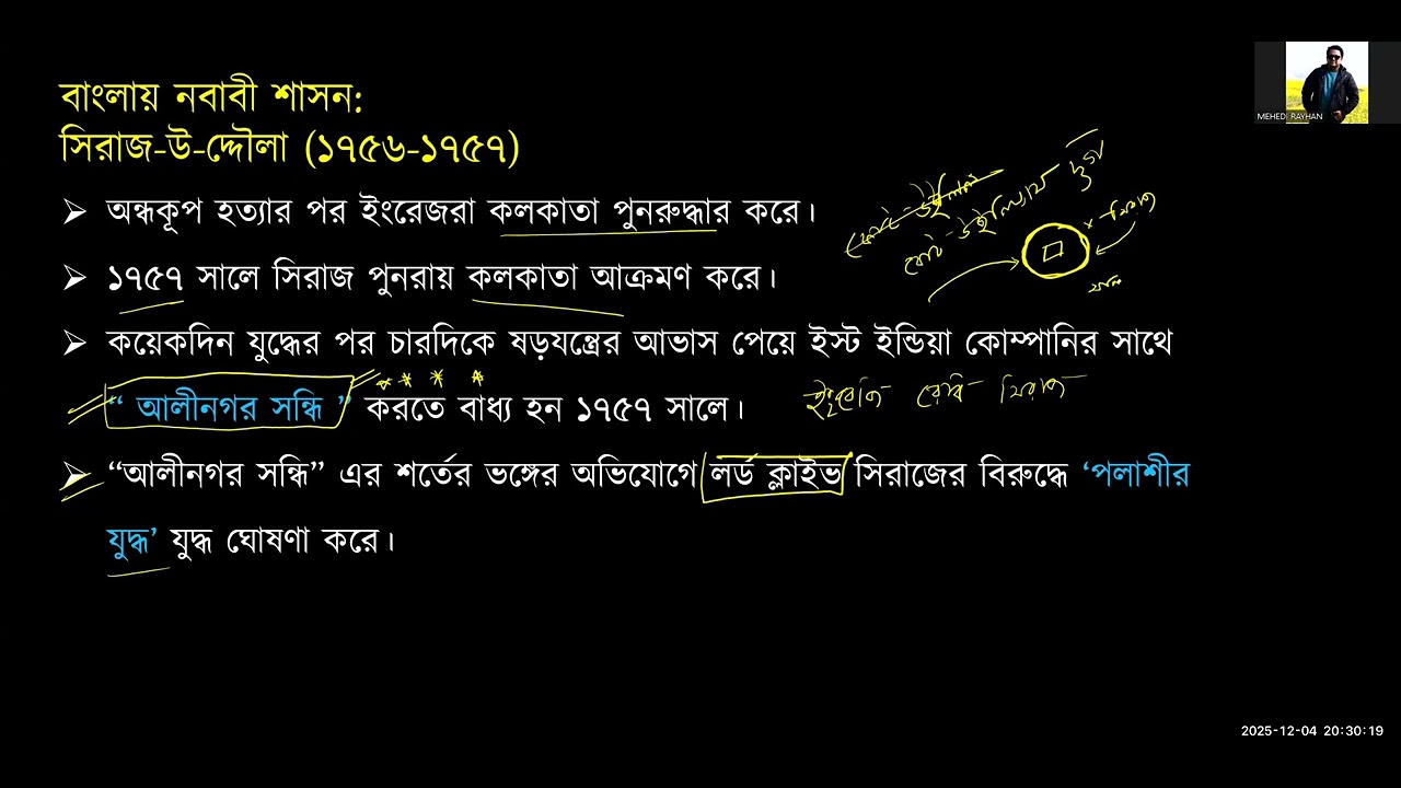 বাংলাদেশ বিষয়াবলি লেকচার ১১