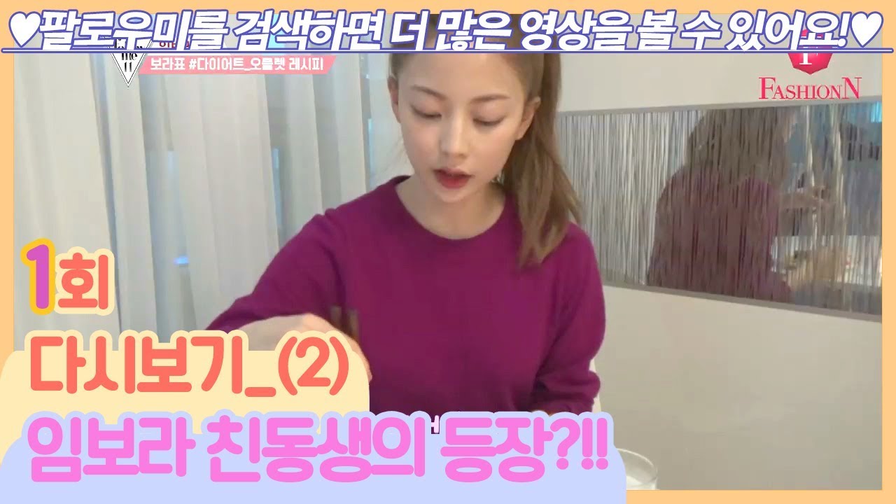 (넘나부럽♡) 갓퍼플언니가 레알 친언니인 사람이 있다고? [팔로우미11] 1회 다시보기 (2) 190418