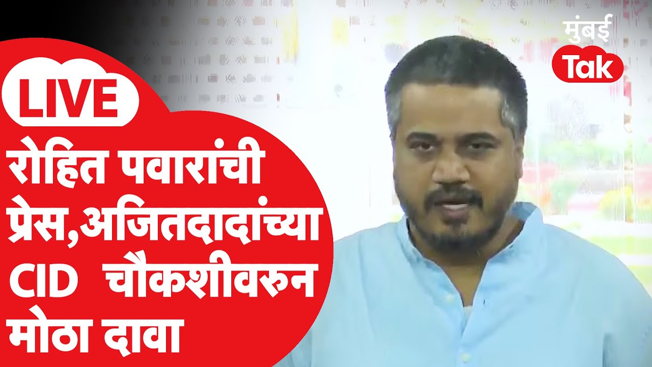 Rohit Pawar LIVE : अजित पवारांच्या CID चौकशीवरुन मोठा दावा | VSR | Maharashtra Budget Session