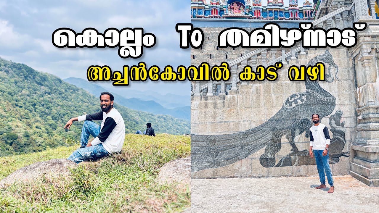 KOLLAM to TAMILNADU ONE DAY TRIP | LIFE OF AKHI