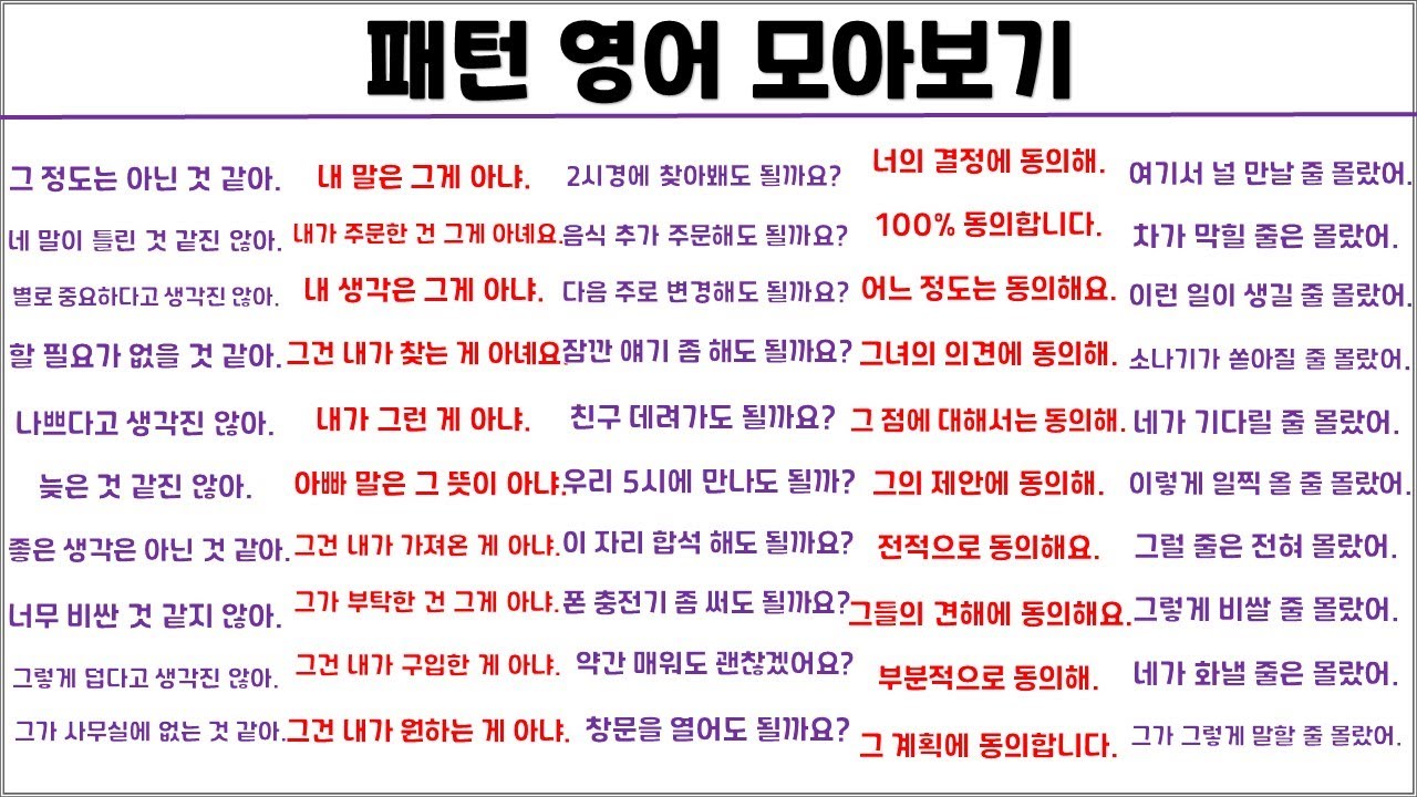 패턴 영어 모아보기 (8탄)