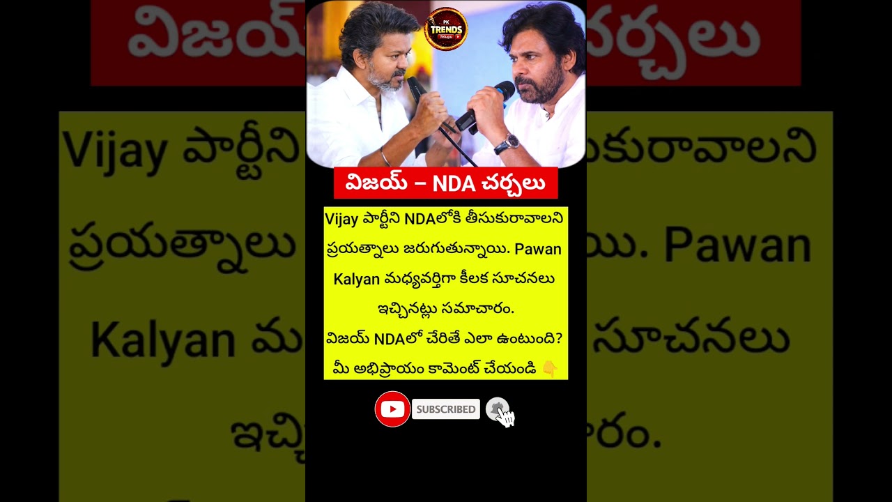 #Vijay #PawanKalyan #TVK #TamilNaduPolitics #NDA #PoliticalNews #news #trending