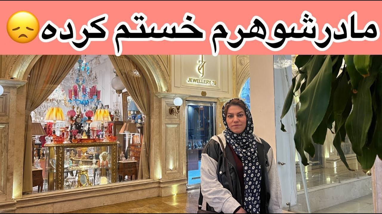 داستان مادر شوهرم خستم کرده 😞 ، واقعی و ارسالی از طرف شما ، تک قسمتی ، پادکست و ولاگ فارسی