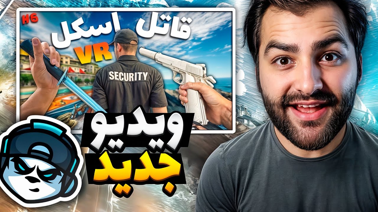 این پسر روانیه ! 🤣 ری‌اکت به ویدیو جدید حاج پاندا ! @HajPanda