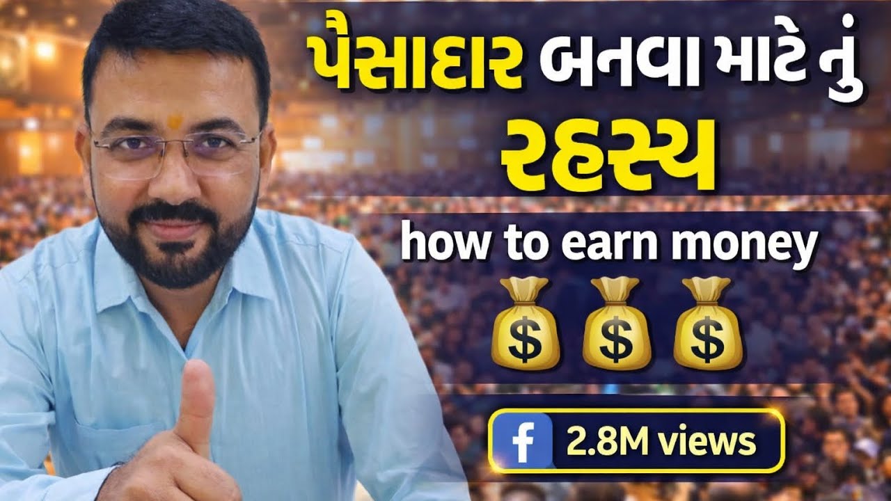 રૂપિયા કમાવા માટે નું રહસ્ય money મંત્ર how to earn money પૈસાદાર બનવા માટે નું રહસ્ય 