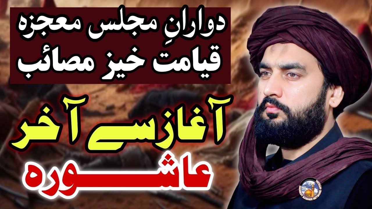 Aghaaz e Aakhir Tak Ashura masaib / Zakir Waseem Abbas Baloch / Boht ziyada roohaniyat r masaib