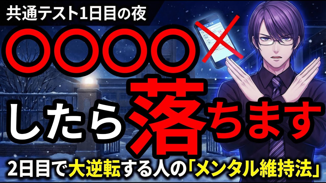 【戦場の鉄則】試験の「休み時間」にこれをする人は落ちます。理系教師が教える、次の科目の点数を10点上げるマインドセット