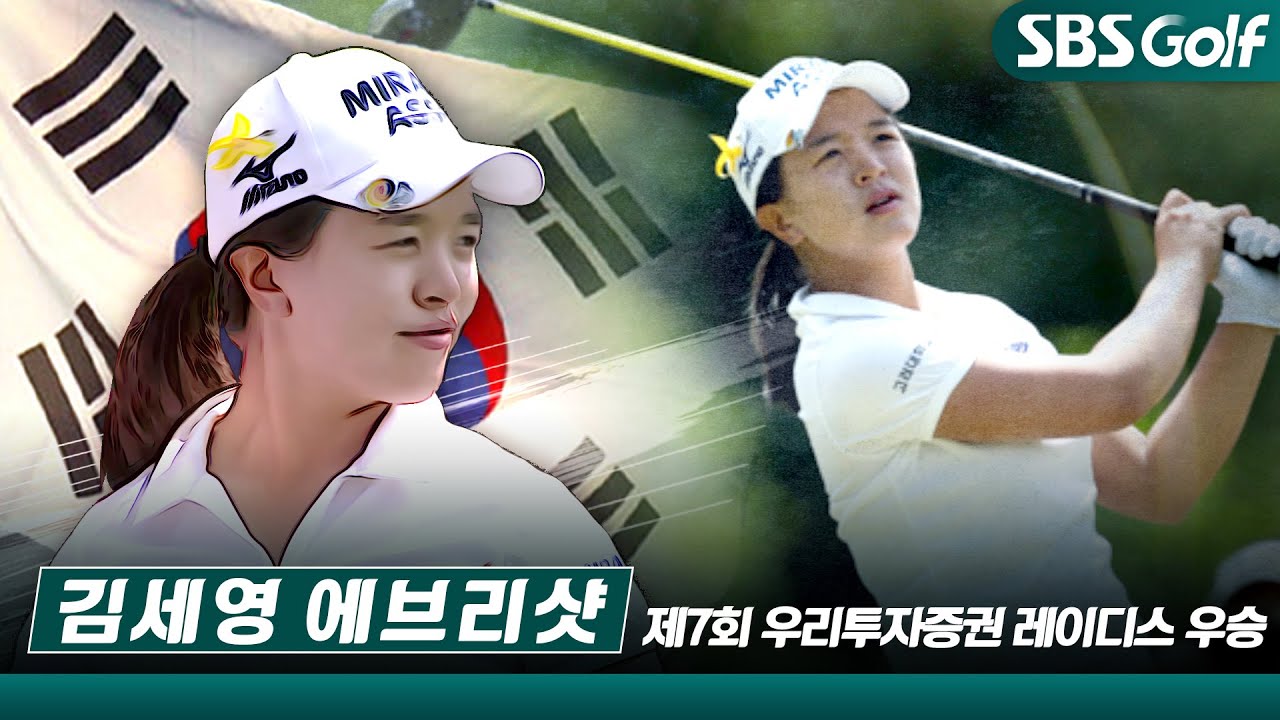 [이제는 도쿄다] 올림픽 🇰🇷국가대표 김세영, 빨간 바지 마법으로 메달 도전｜2014 우리투자증권 레이디스 에브리샷