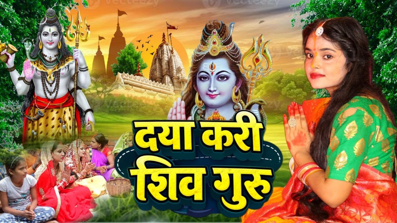 केकरा से दुखवा सुनाई Kiran Maurya | JUCKBOX | shiv charcha geet | shivcharcha bhajan shivcharcha