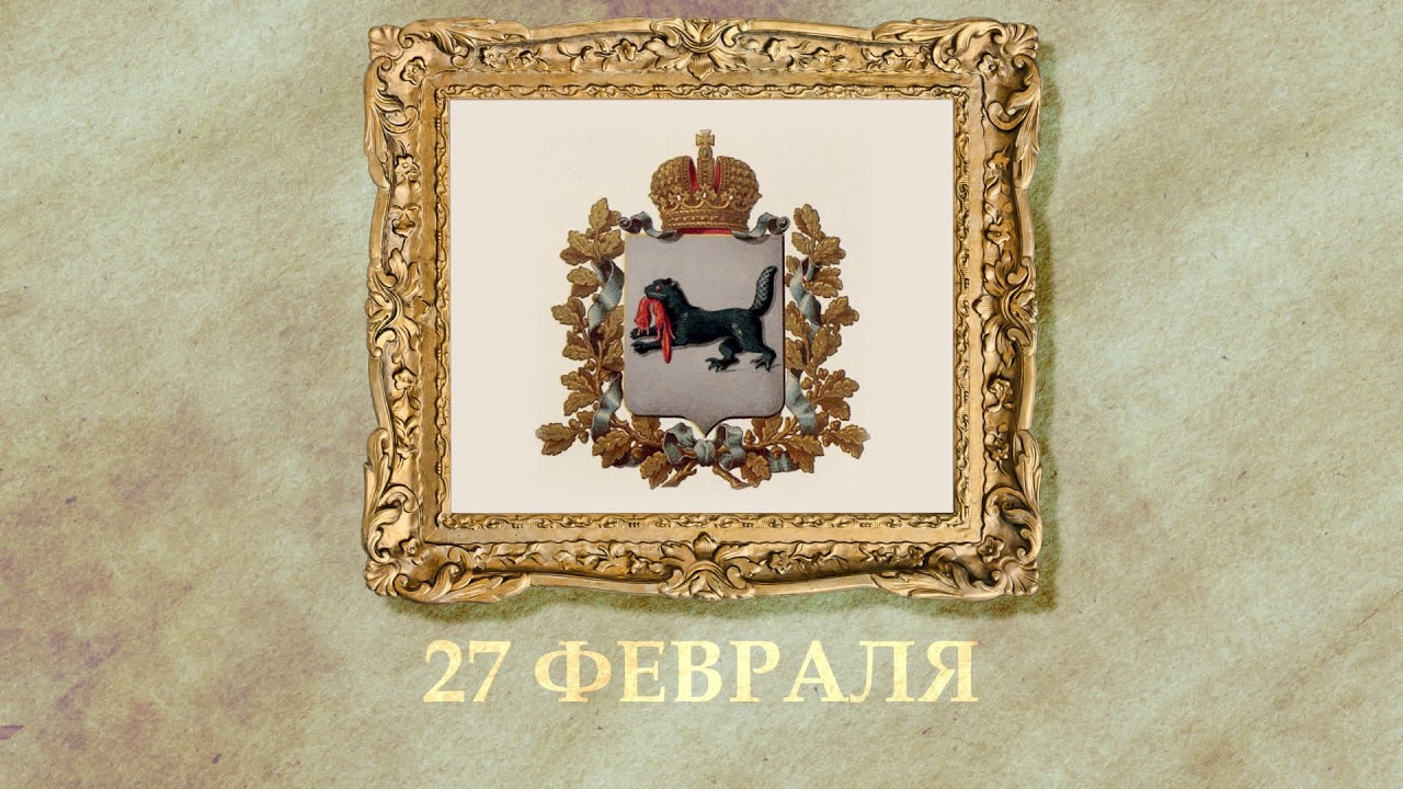 БЫЛО! Историческая рубрика от 27.02.2026